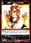 WX14-035 R 轟炎 フレイスロ中尉 