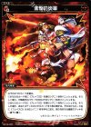  WX14-037 R 進撃の炎軍 