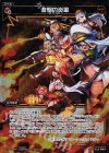  WX14-037P P-R 進撃の炎軍 