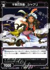  WX14-045 R 千夜の五夜 シャフリ 