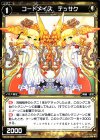 WX14-053 C コードメイズ テッサク 