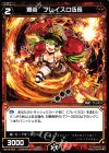  WX14-057 C 爆炎 フレイスロ伍長 
