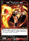  WX14-059 C 小炎 フレイスロ一等兵 