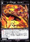  WX14-071 C コードアンチ マイギリ 