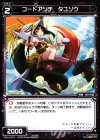  WX14-074 C コードアンチ タユソウ 
