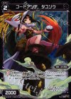  WX14-074P P-C コードアンチ タユソウ 