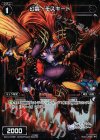 WX14-076P P-C 幻蟲 モスキート 