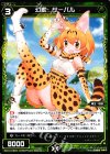  WX14-CB03 R 幻獣 サーバル 