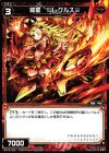  WX15-044 R 羅星 ≡レグルス≡ 