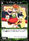  WX15-057 R コードイート バーガー 
