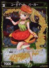  WX15-057P P-R コードイート バーガー 