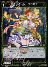 WX15-059P P-R コードイート フラポテ