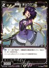  WX15-065 R 羅菌 キョウケン 