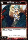  WX15-070 C 聖身の円卓 ボールス 