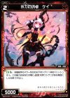  WX15-071 C 折刀の円卓 ケイ 