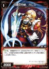  WX15-074 C 白槍の円卓 ガレス 