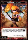  WX15-075 C 一揆の黄兵 コウキン 