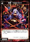  WX15-076 C 羅星 ≡アルマク≡ 