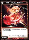  WX15-077 C 羅星 ≡ベテルギウス≡ 