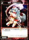  WX15-078 C 羅星 ≡シリウス≡ 