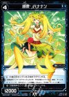  WX15-081 C 超罠 バナナン 