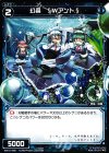  WX15-090 C 幻蟲 §Wアント§ 