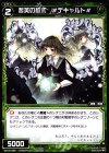  WX15-095 C 哲英の数式 #デキャルト# 