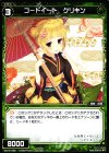  WX15-098 C コードイート クリキン 