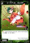  WX15-101 C コードイート ホシガキ 