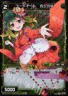  WX15-101P P-C コードイート ホシガキ 