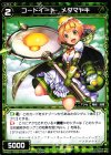 WX15-102 C コードイート メダマヤキ