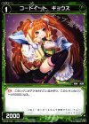  WX15-103 C コードイート ギョウズ 
