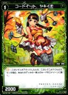  WX15-104 C コードイート ヤキイモ 