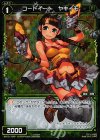  WX15-104P P-C コードイート ヤキイモ 