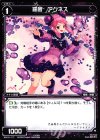 WX15-117 C 羅菌 アクネス 