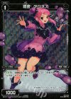  WX15-117P P-C 羅菌 アクネス 