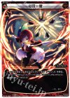  WX15-Re-01 Re 炎固一徹 