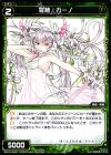 WX15-Re-09 Re 羅植 カーノ