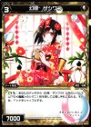  WX16-035 R 幻怪 ザシワラ 