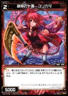  WX16-039 R 鎌振の十勇 ユリカマ 