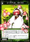 WX16-044 R コードイート ダイフク 