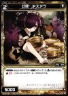  WX16-050 C 幻怪 アズアラ 