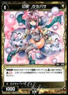  WX16-053 C 幻怪 ケセパサ 