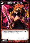  WX16-055 C 復讐の円卓 モルドレ 