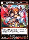  WX16-056 C 血槍の円卓 ガラハッド 