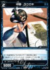  WX16-062 C 中罠 ラクガキ 
