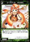 WX16-072 C コードイート チズタル 