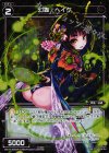 WX16-Re05P P-Re 幻蟲 ヘイケ