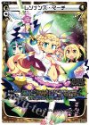  WX16-Re18 Re レゾナンス・マーチ 