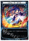 WX17-019 LC リフューズ・スペル